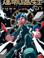 善良的死神漫画主角格雷形象